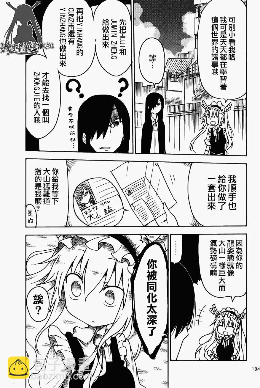 《小林家的妹抖龙》第15回 第6页