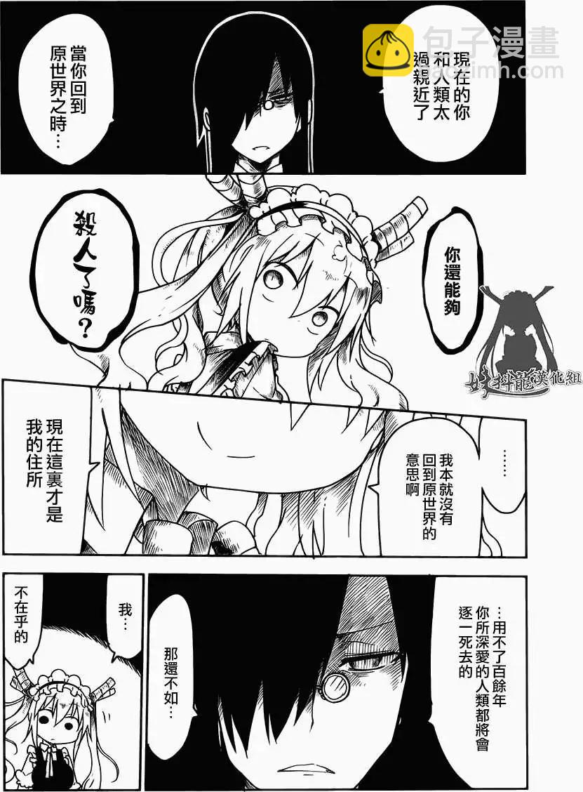 《小林家的妹抖龙》第15回 第7页