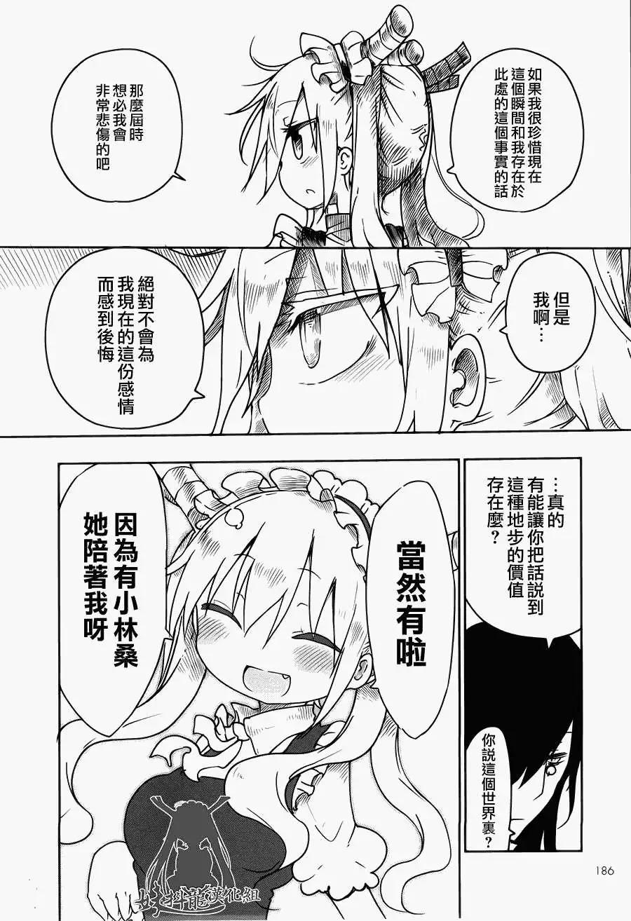 《小林家的妹抖龙》第15回 第8页