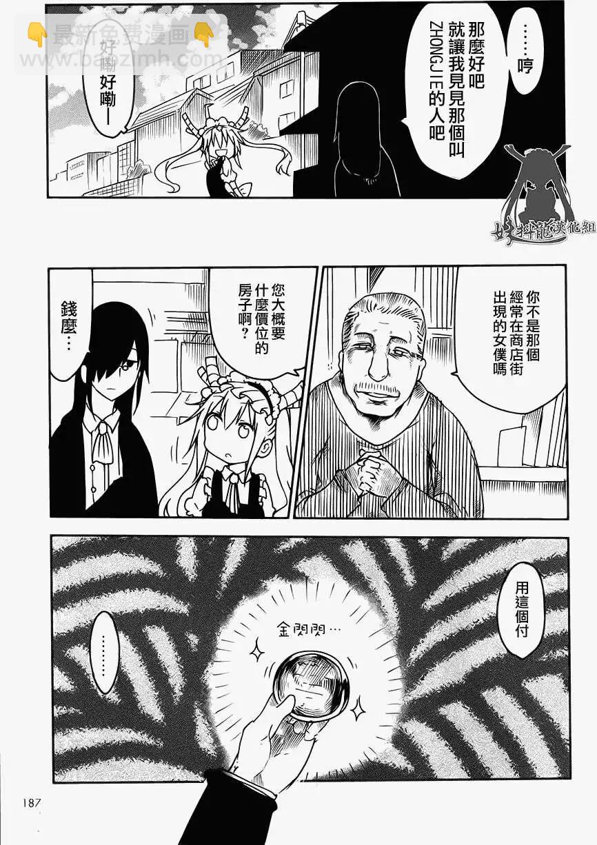 《小林家的妹抖龙》第15回 第9页