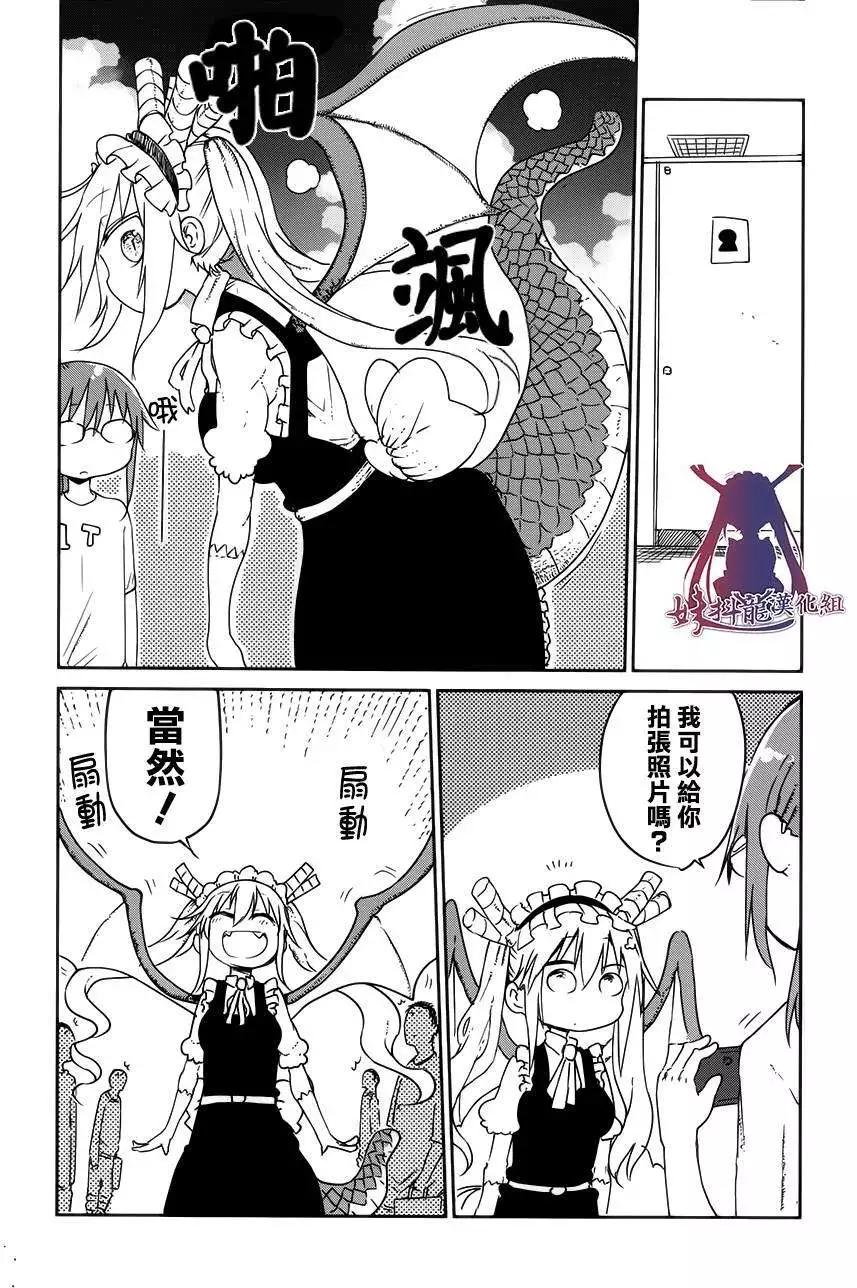 《小林家的妹抖龙》第17回 第10页