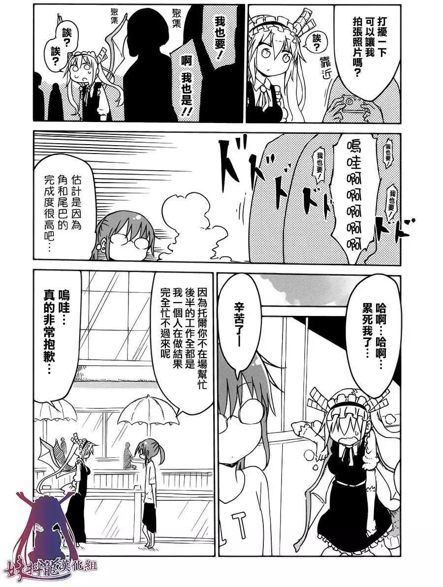 《小林家的妹抖龙》第17回 第11页