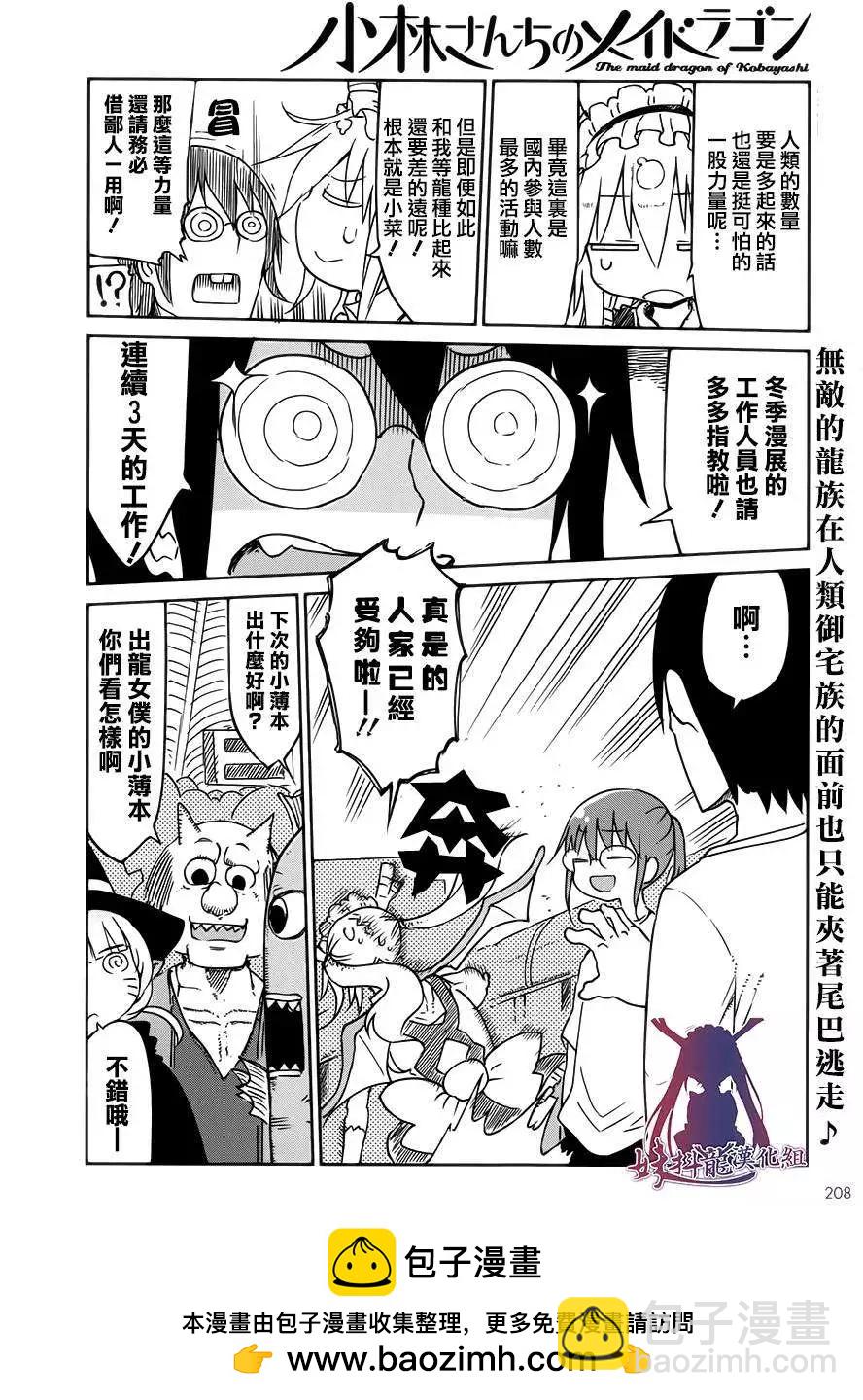 《小林家的妹抖龙》第17回 第12页