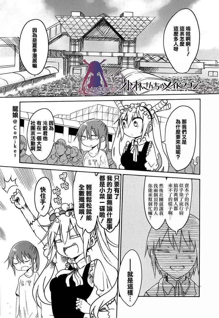 《小林家的妹抖龙》第17回 第1页