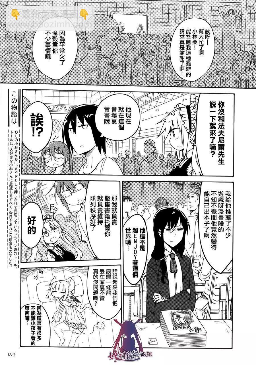 《小林家的妹抖龙》第17回 第3页