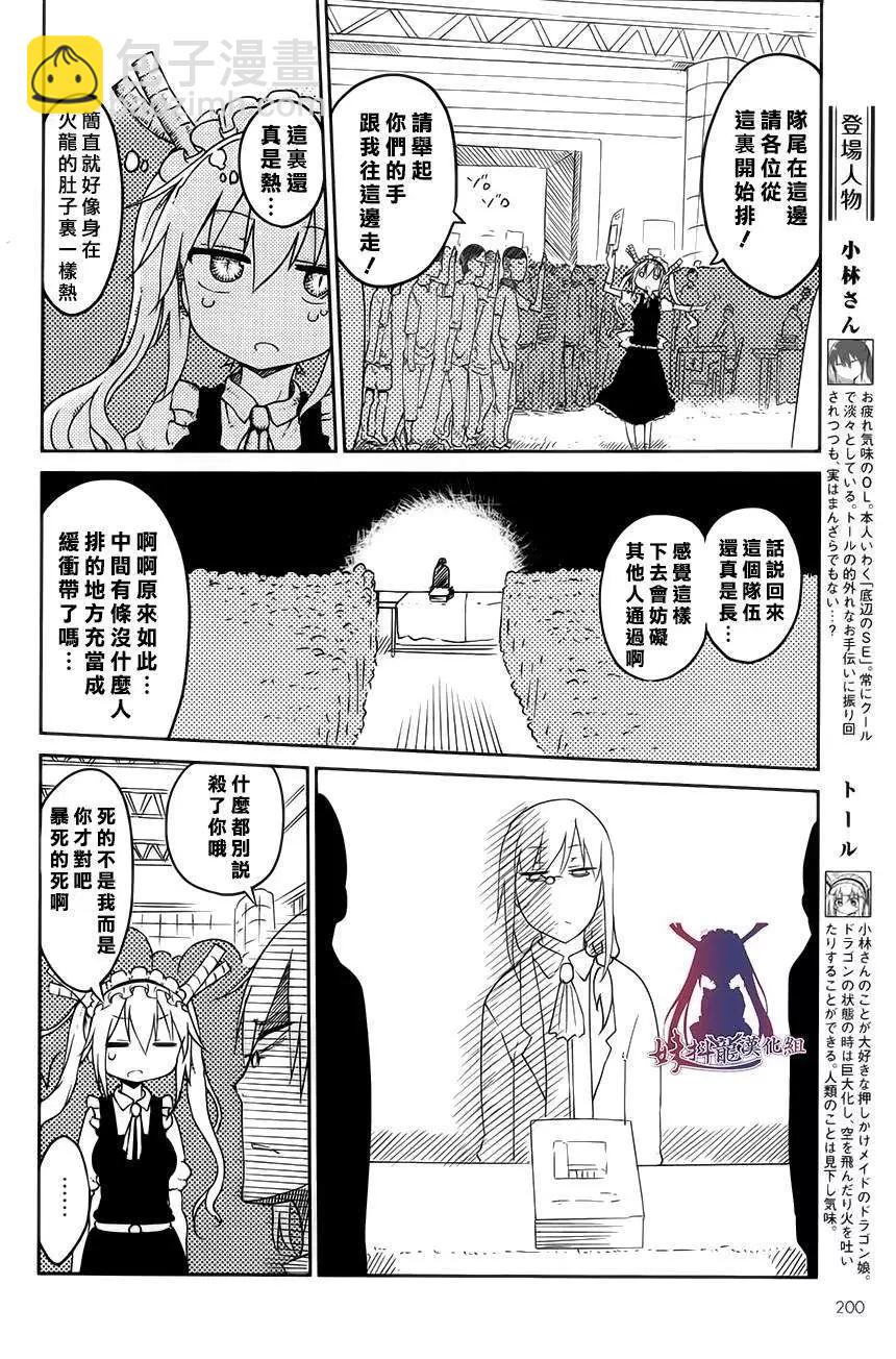 《小林家的妹抖龙》第17回 第4页