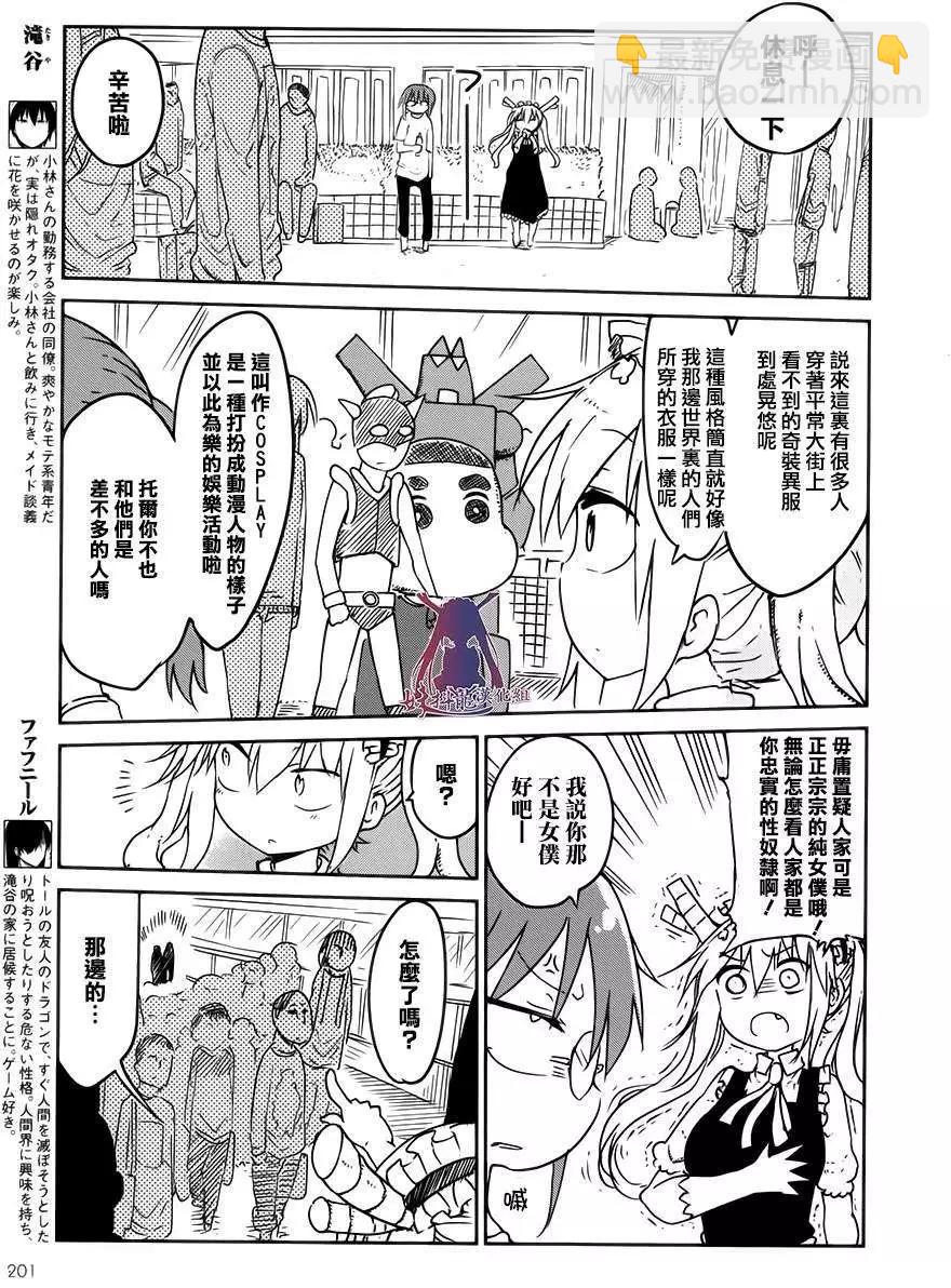 《小林家的妹抖龙》第17回 第5页