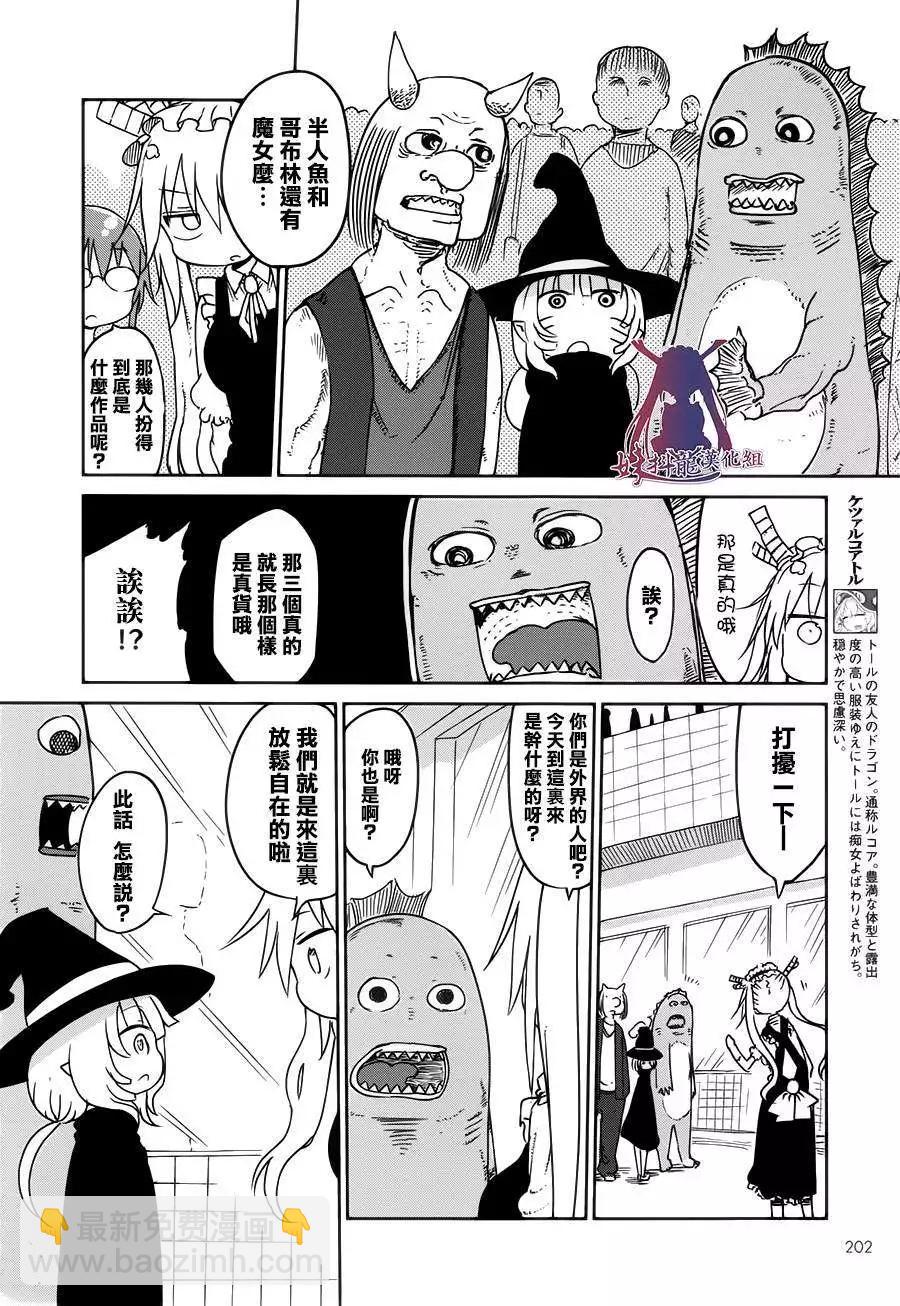 《小林家的妹抖龙》第17回 第6页