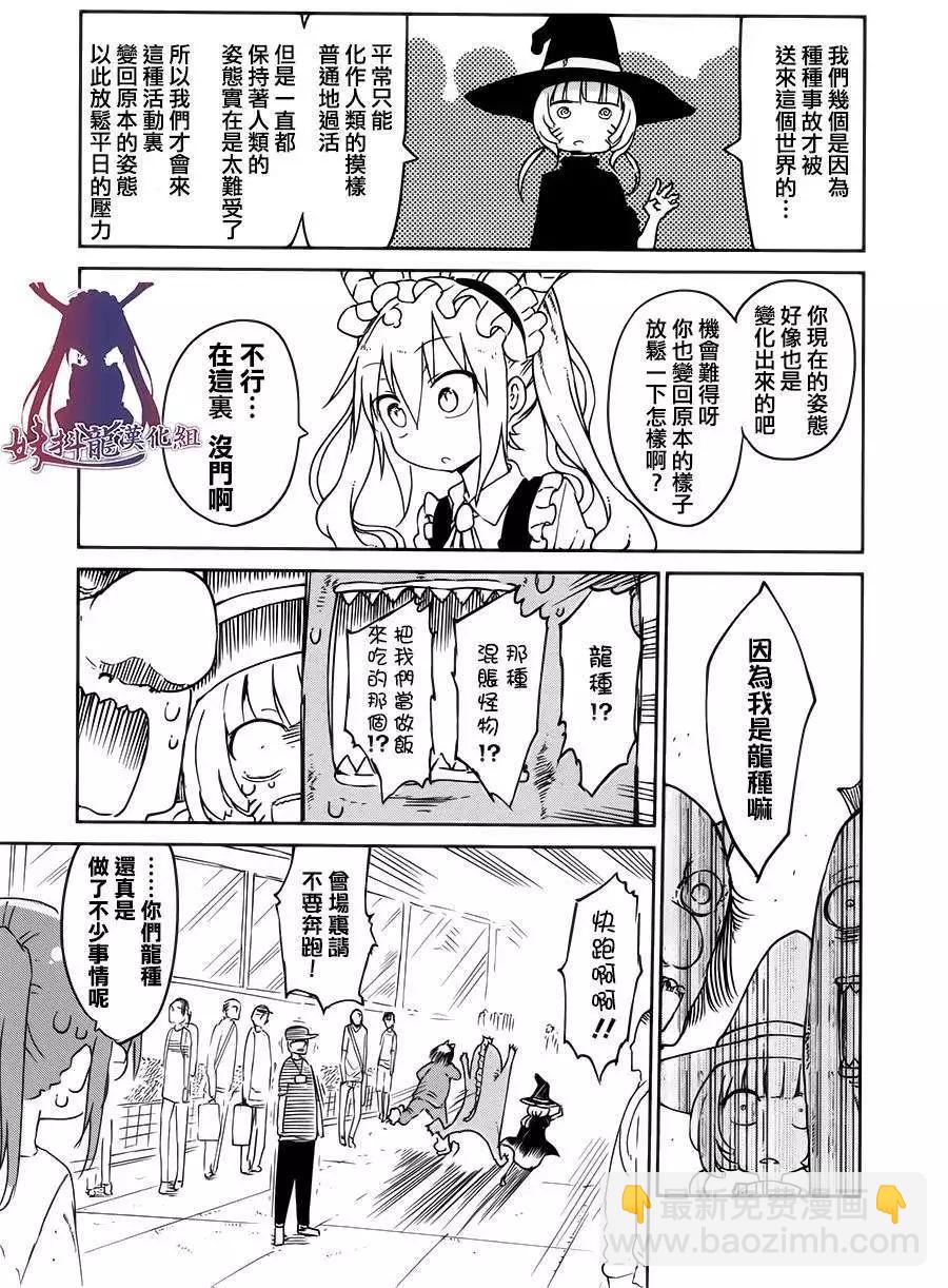 《小林家的妹抖龙》第17回 第7页