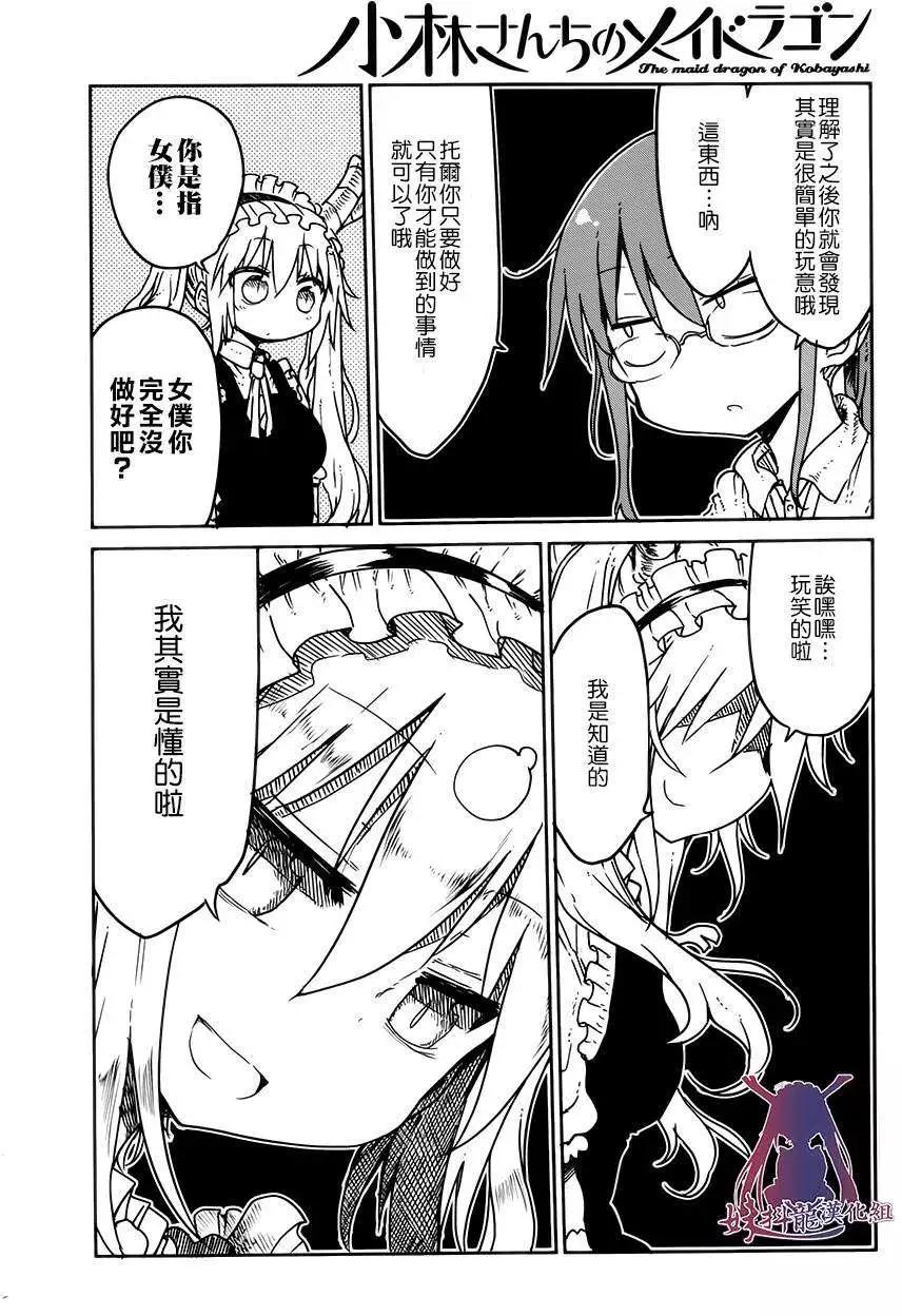 《小林家的妹抖龙》第18回 第10页