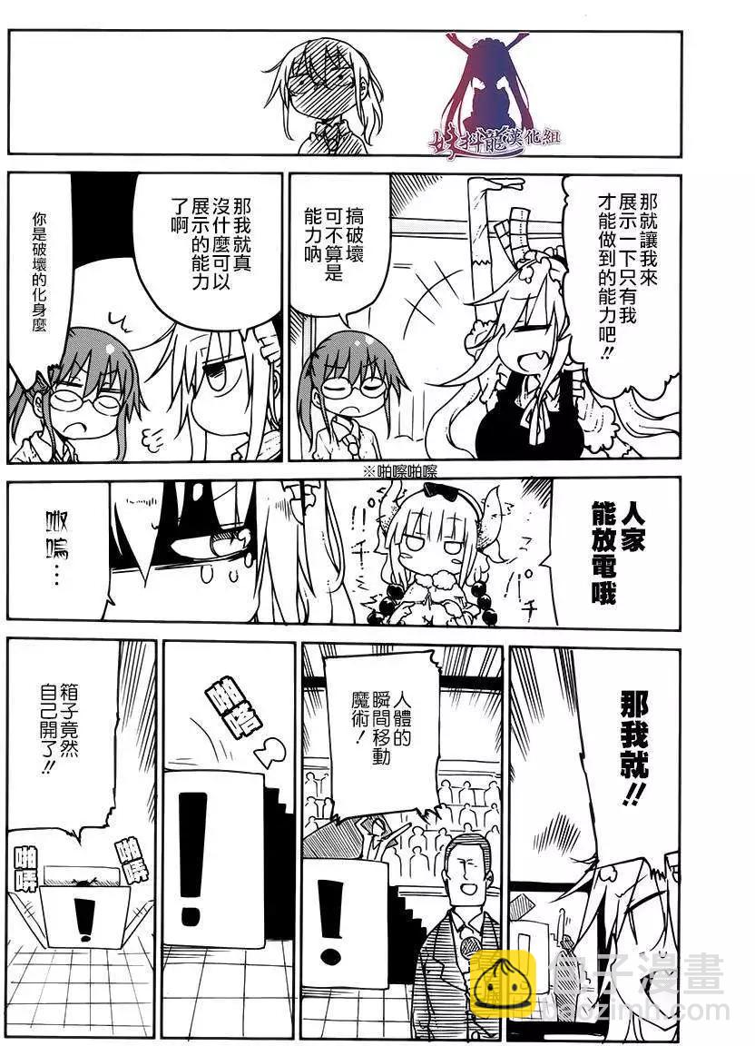 《小林家的妹抖龙》第18回 第11页