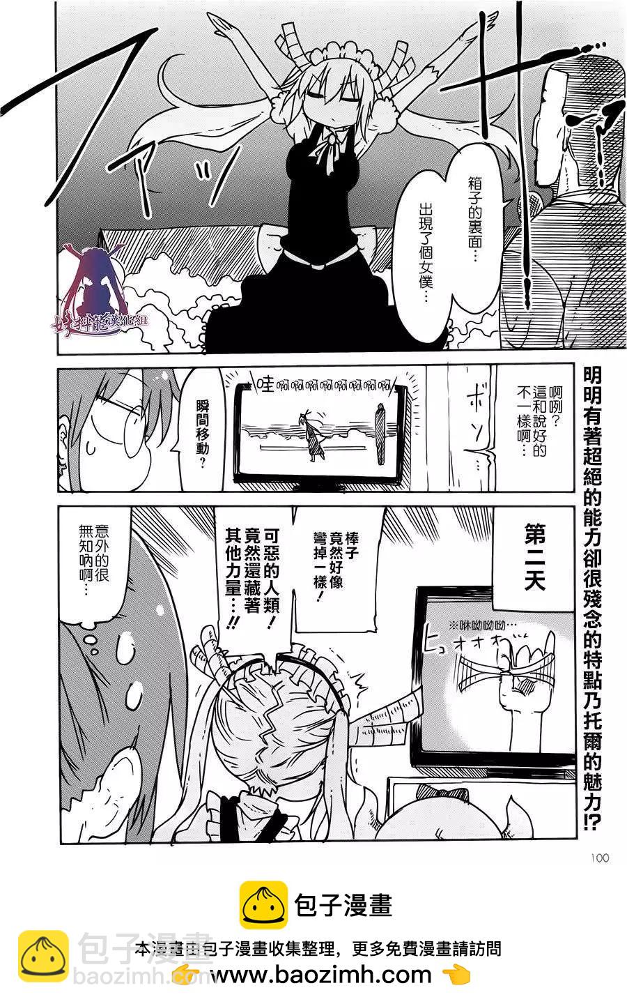《小林家的妹抖龙》第18回 第12页
