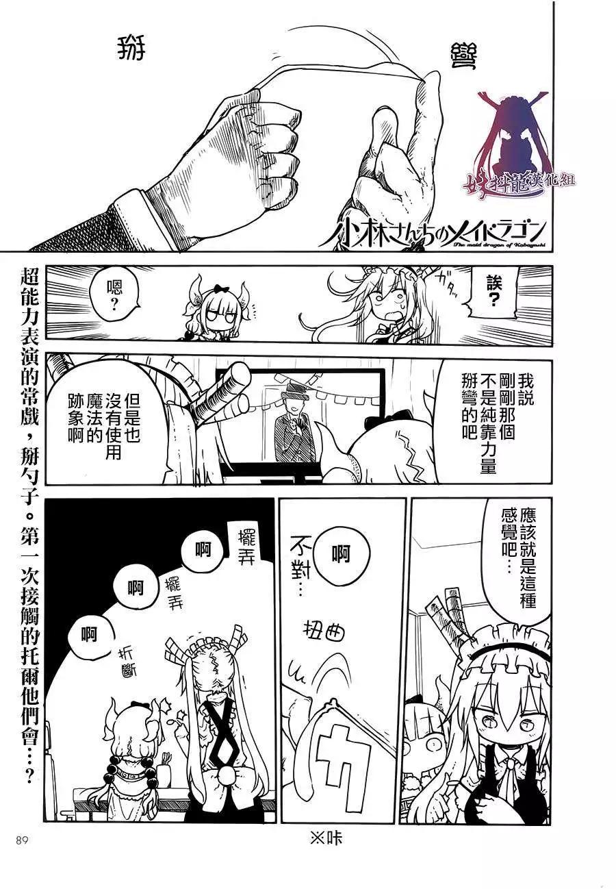 《小林家的妹抖龙》第18回 第1页
