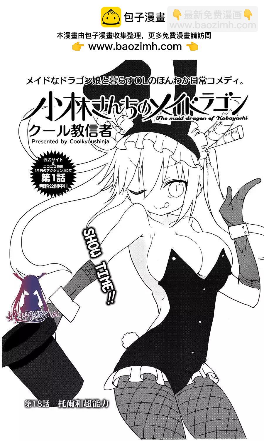 《小林家的妹抖龙》第18回 第2页