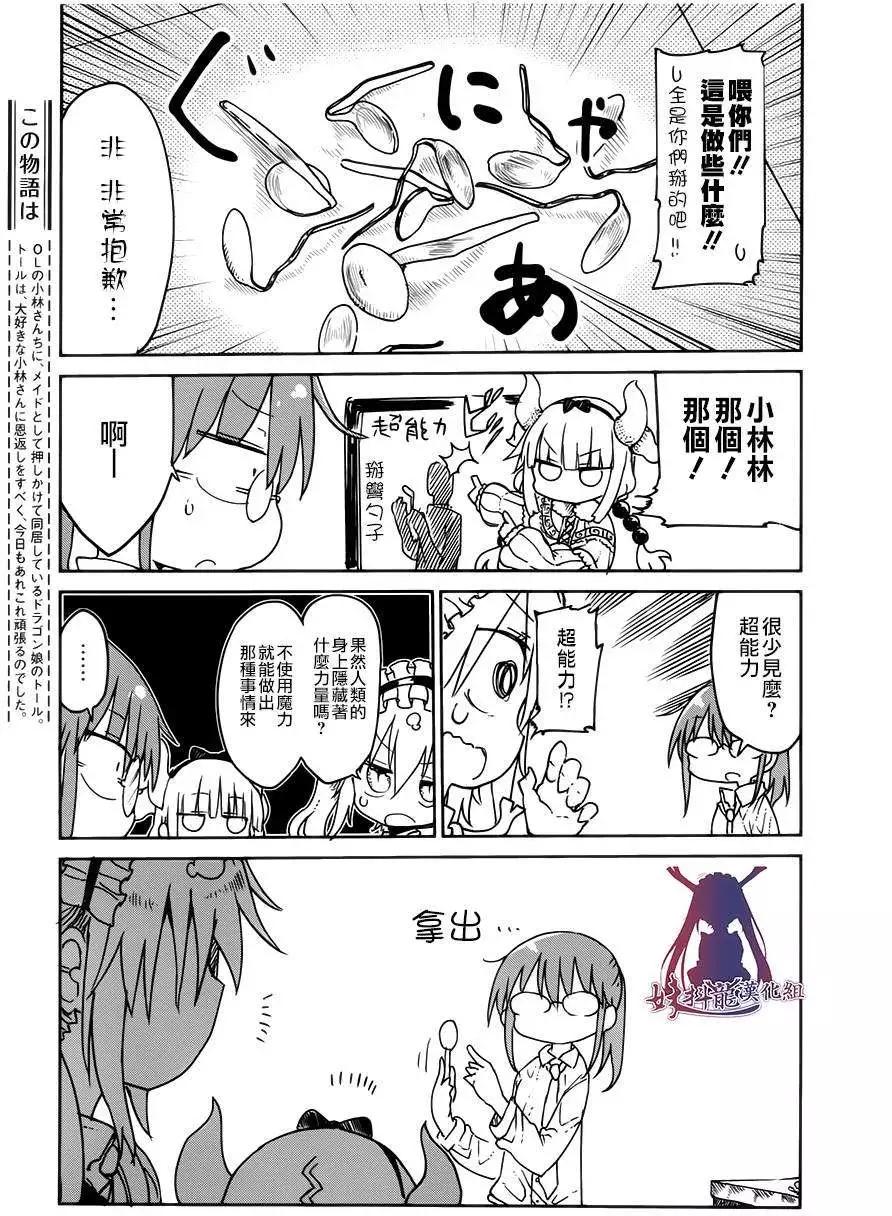 《小林家的妹抖龙》第18回 第3页