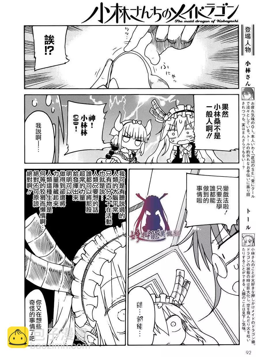 《小林家的妹抖龙》第18回 第4页