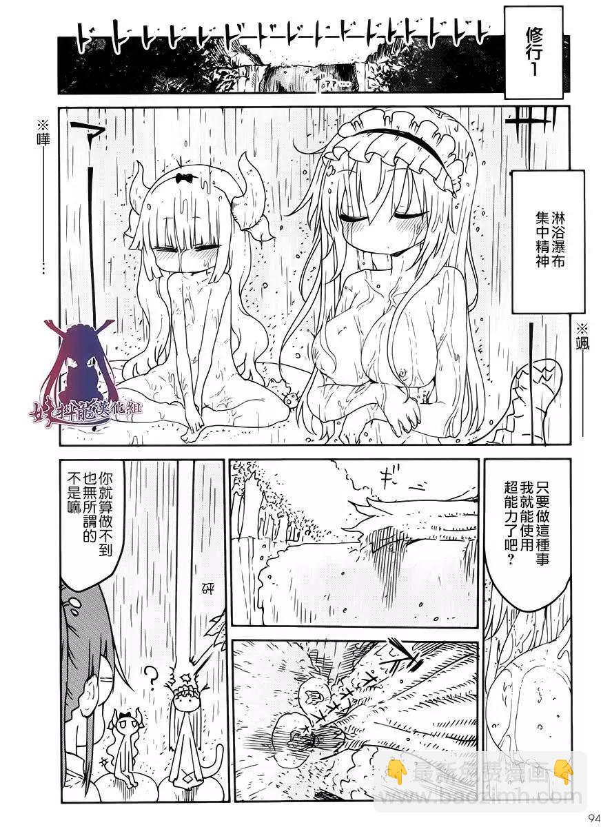 《小林家的妹抖龙》第18回 第6页