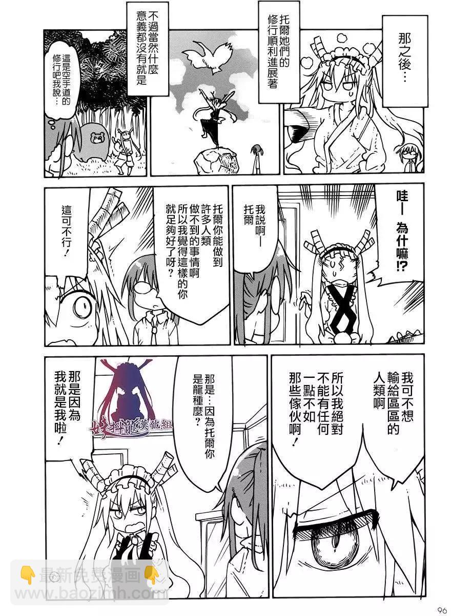 《小林家的妹抖龙》第18回 第8页