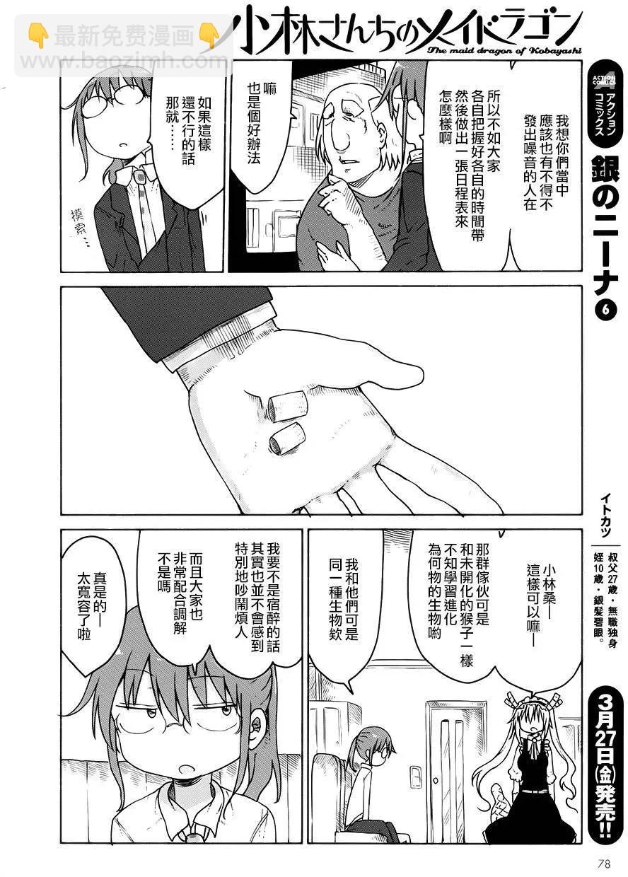 《小林家的妹抖龙》第22回 第10页