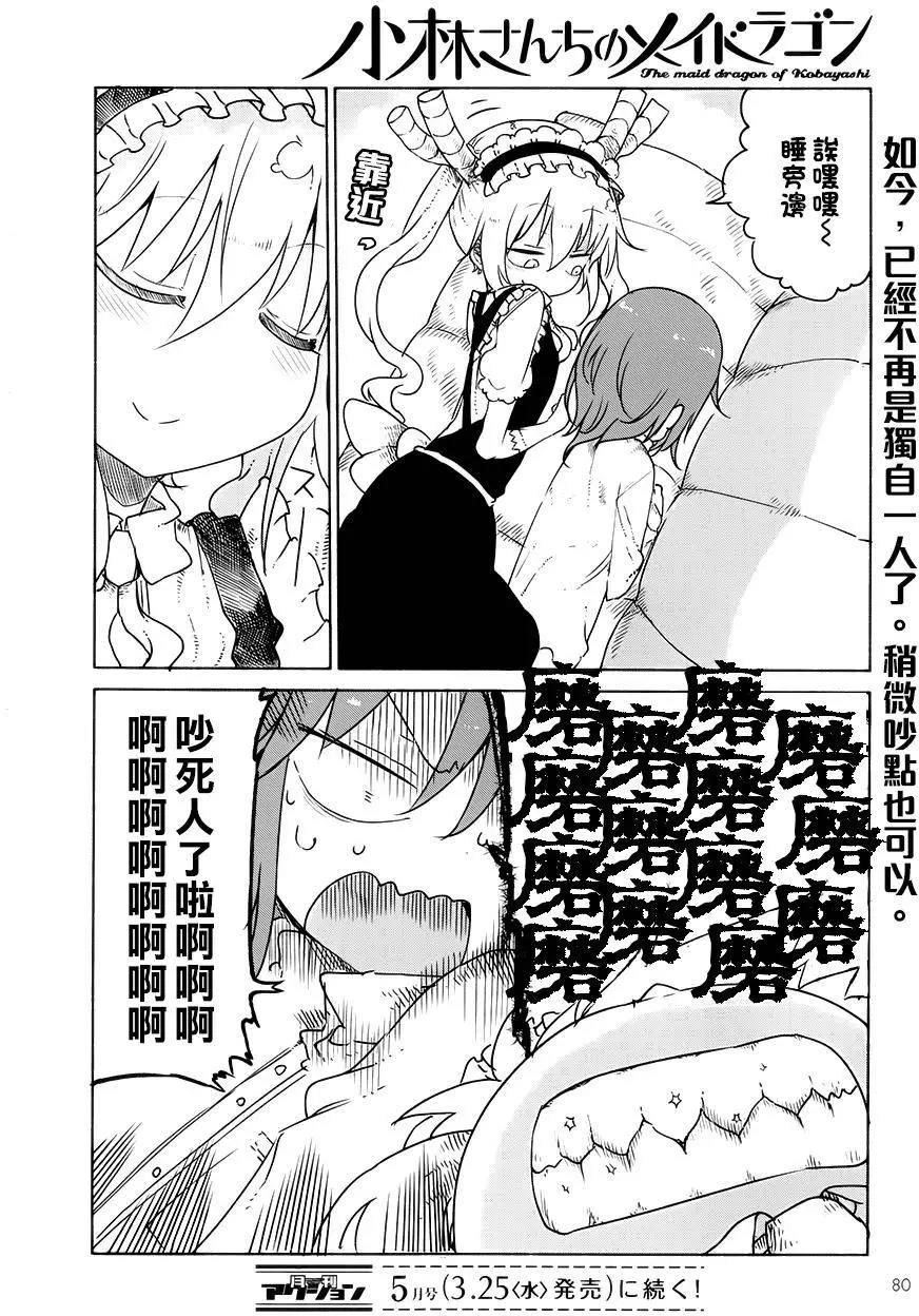 《小林家的妹抖龙》第22回 第11页