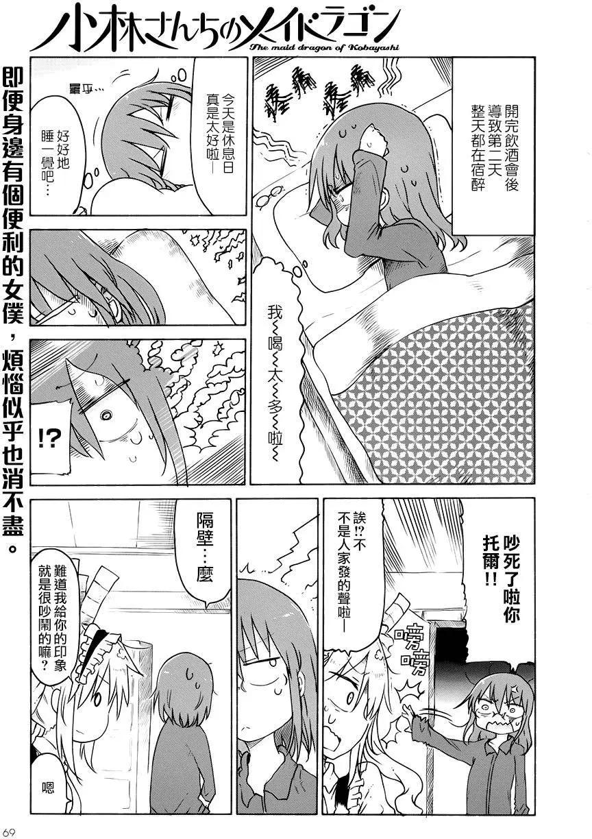 《小林家的妹抖龙》第22回 第1页