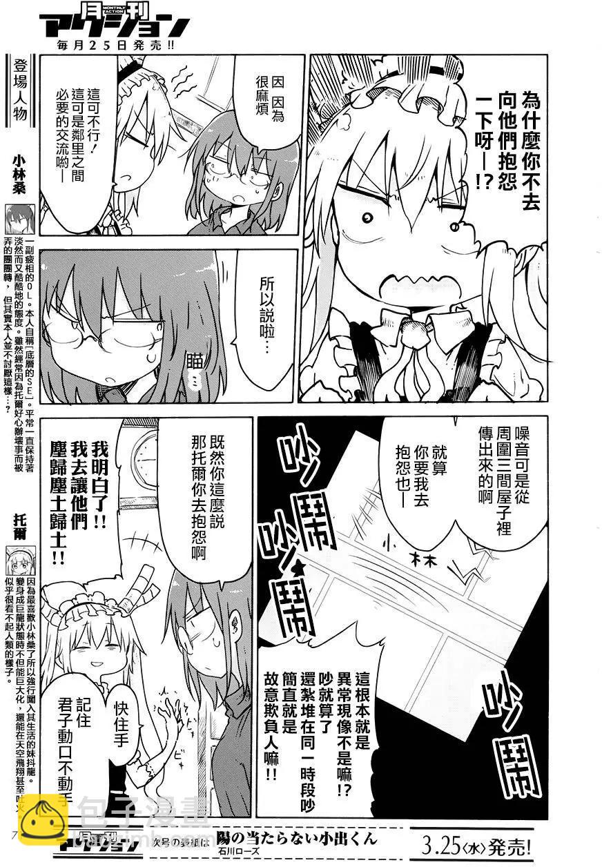 《小林家的妹抖龙》第22回 第3页
