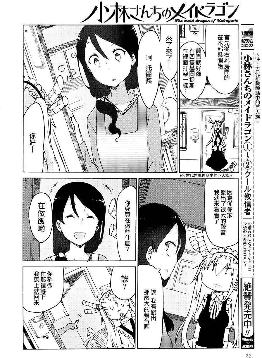 《小林家的妹抖龙》第22回 第4页