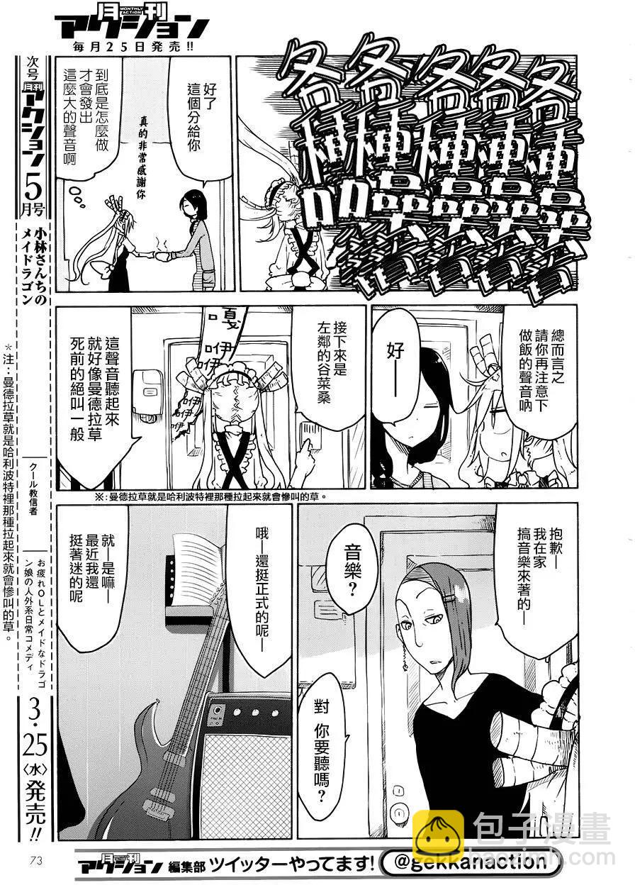 《小林家的妹抖龙》第22回 第5页