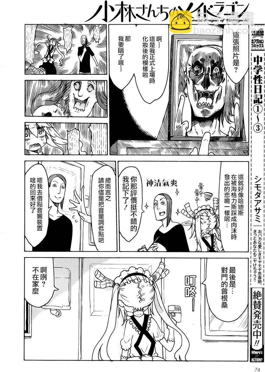 《小林家的妹抖龙》第22回 第6页