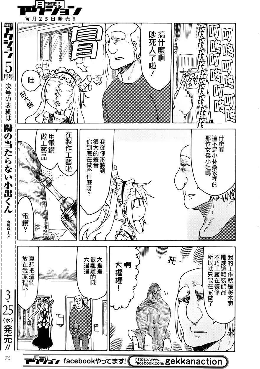 《小林家的妹抖龙》第22回 第7页