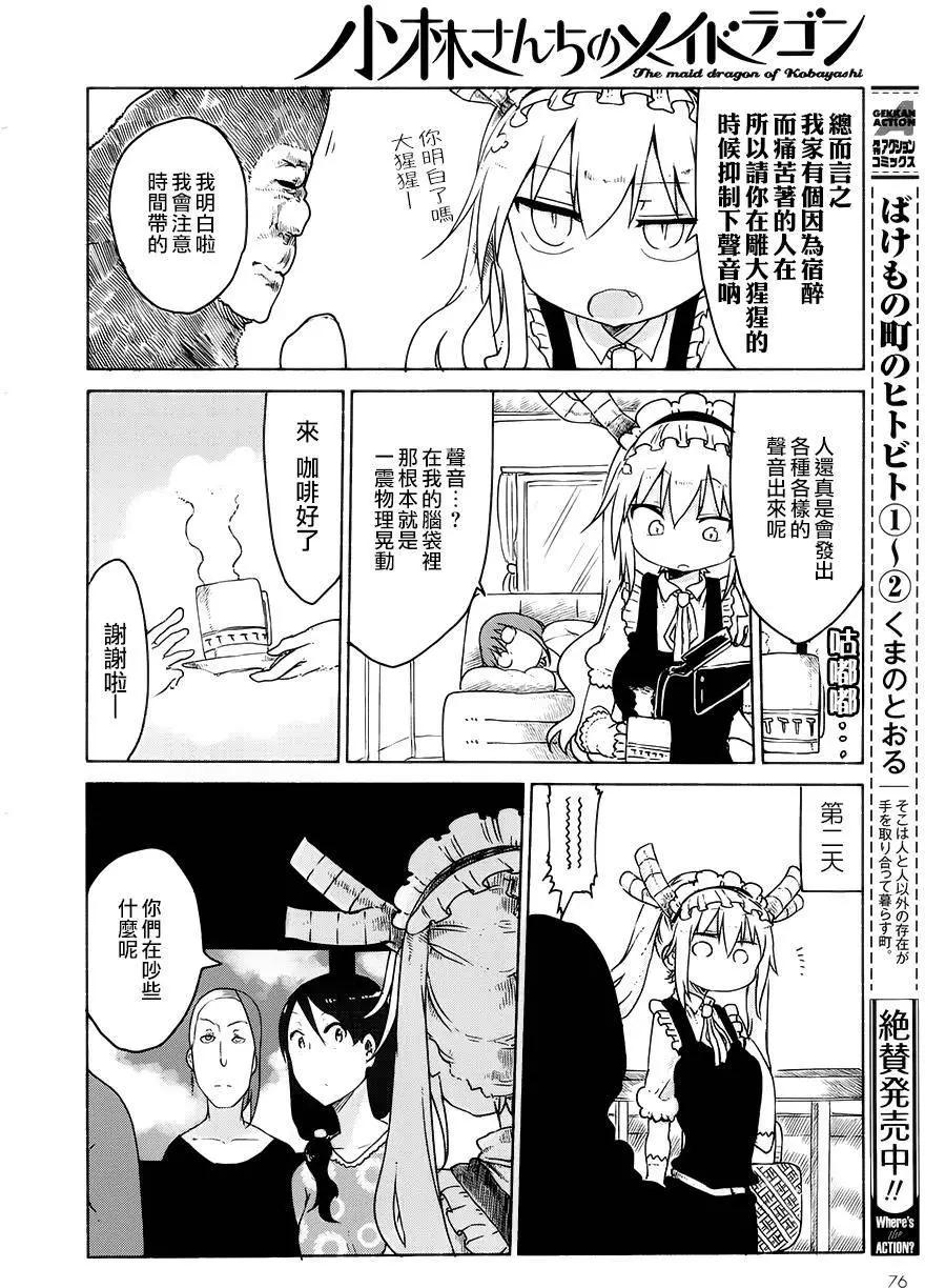 《小林家的妹抖龙》第22回 第8页