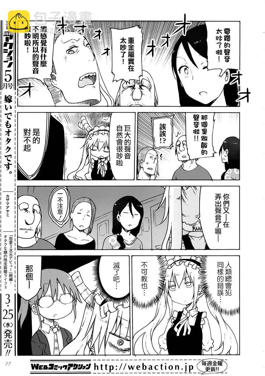 《小林家的妹抖龙》第22回 第9页
