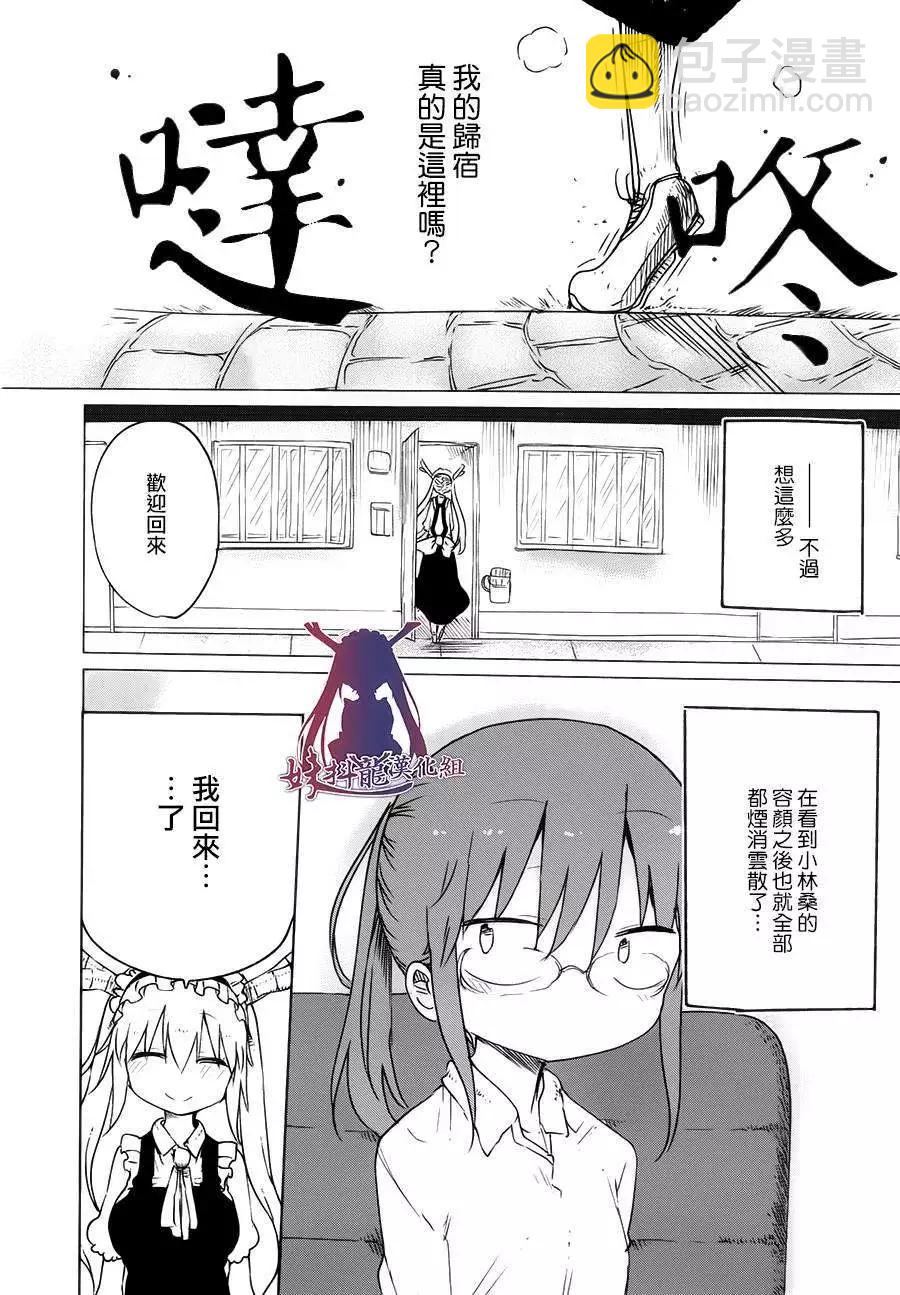 《小林家的妹抖龙》第19回 第10页