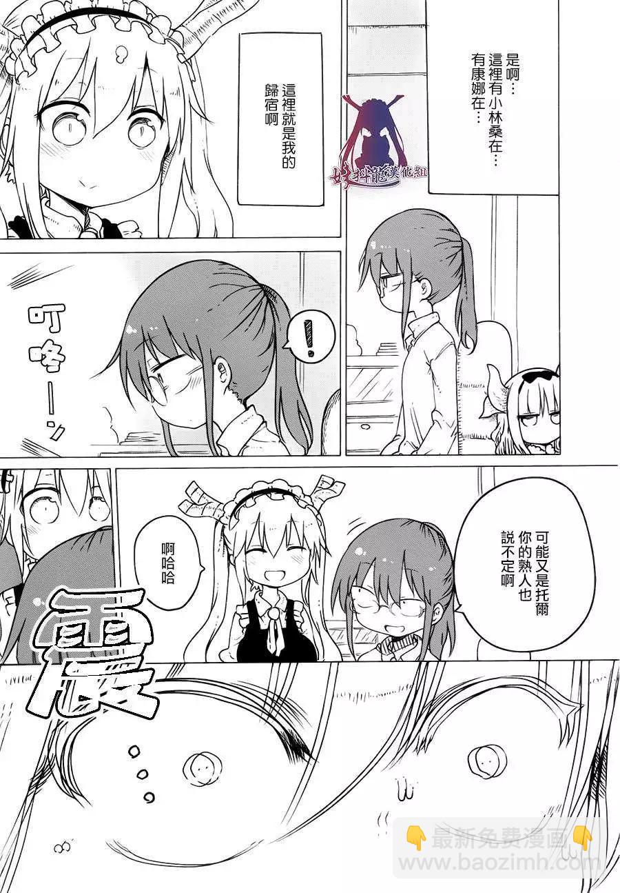 《小林家的妹抖龙》第19回 第11页