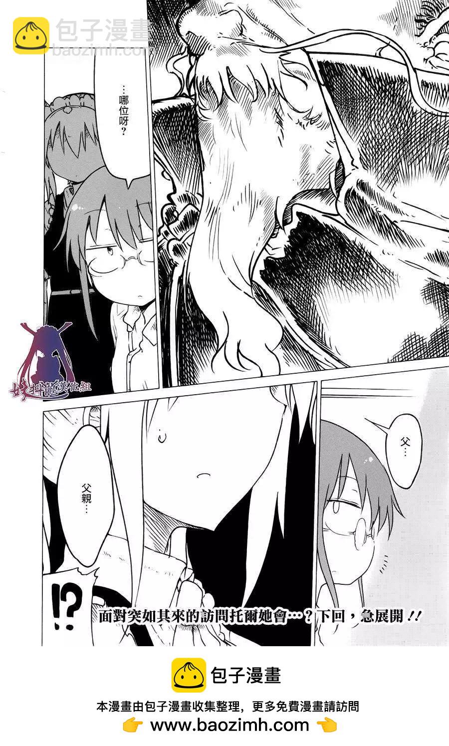 《小林家的妹抖龙》第19回 第12页