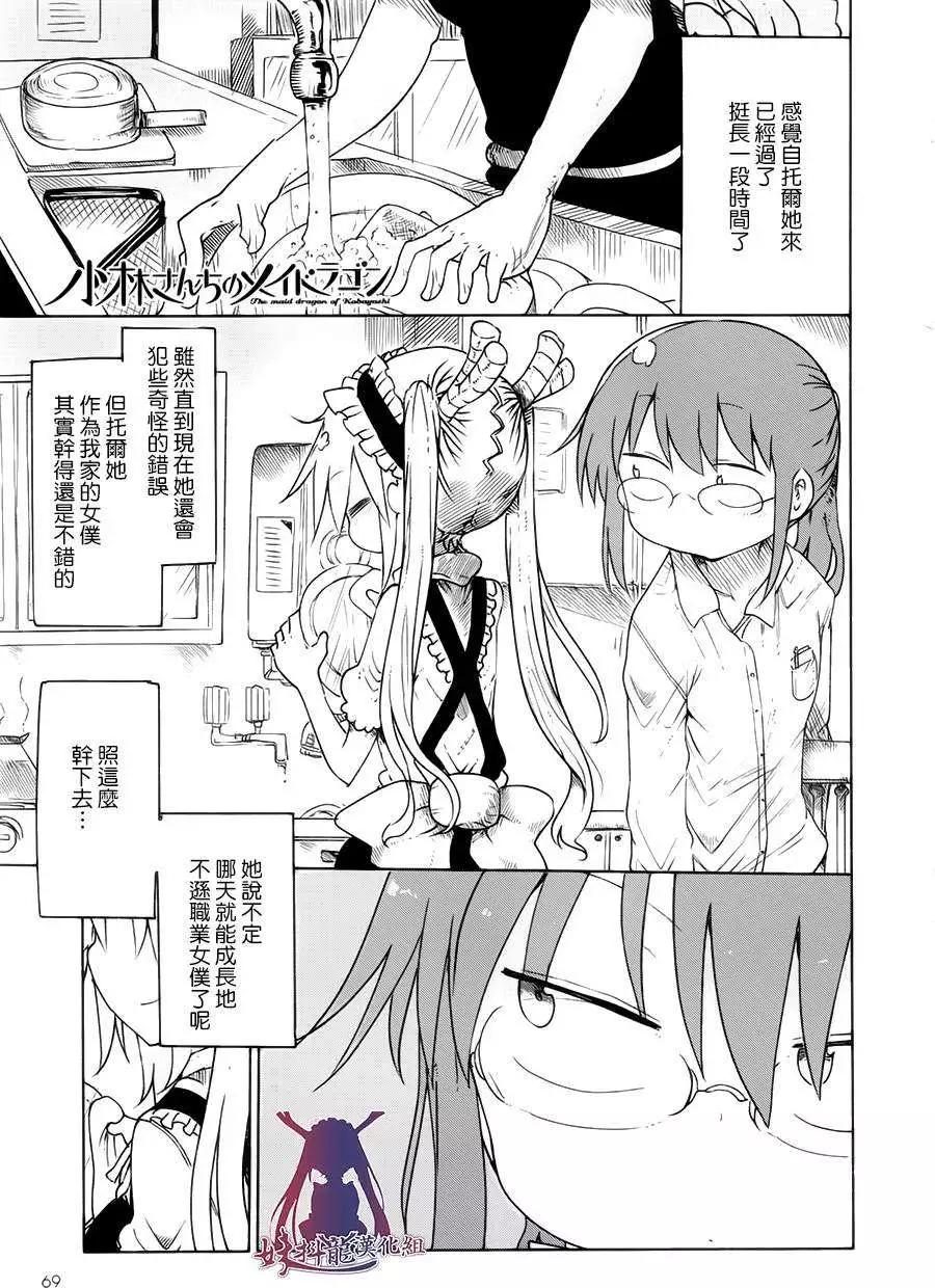 《小林家的妹抖龙》第19回 第1页