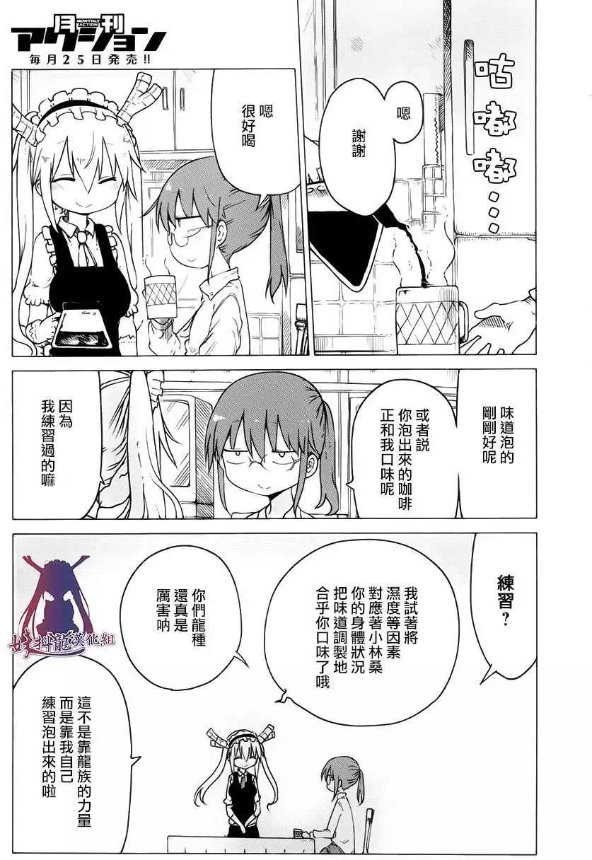《小林家的妹抖龙》第19回 第3页