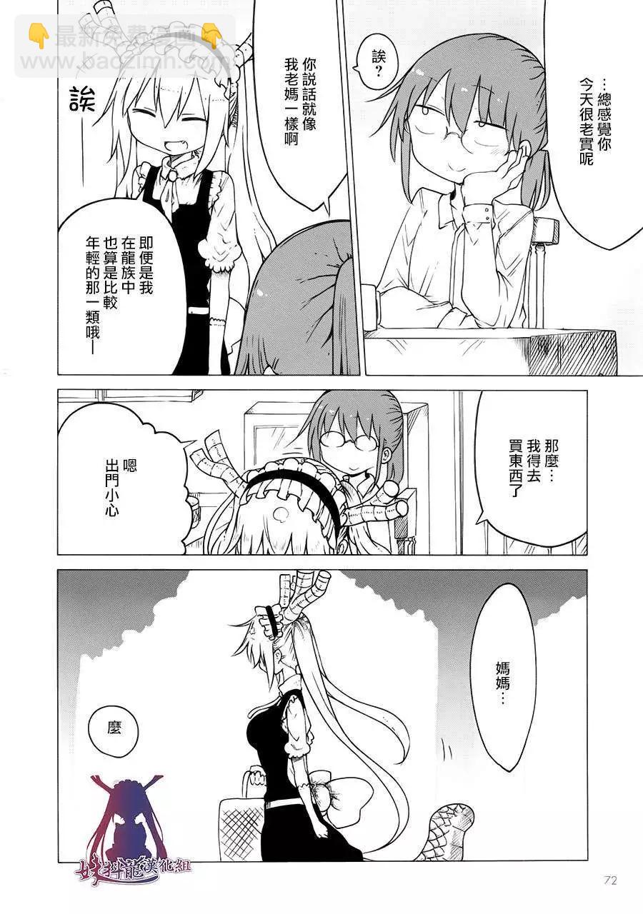 《小林家的妹抖龙》第19回 第4页