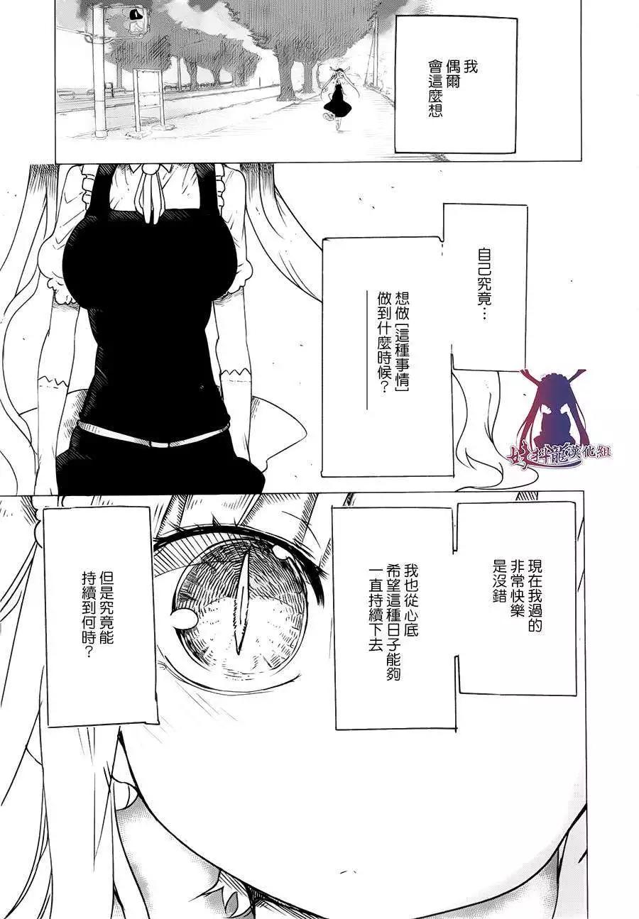 《小林家的妹抖龙》第19回 第5页
