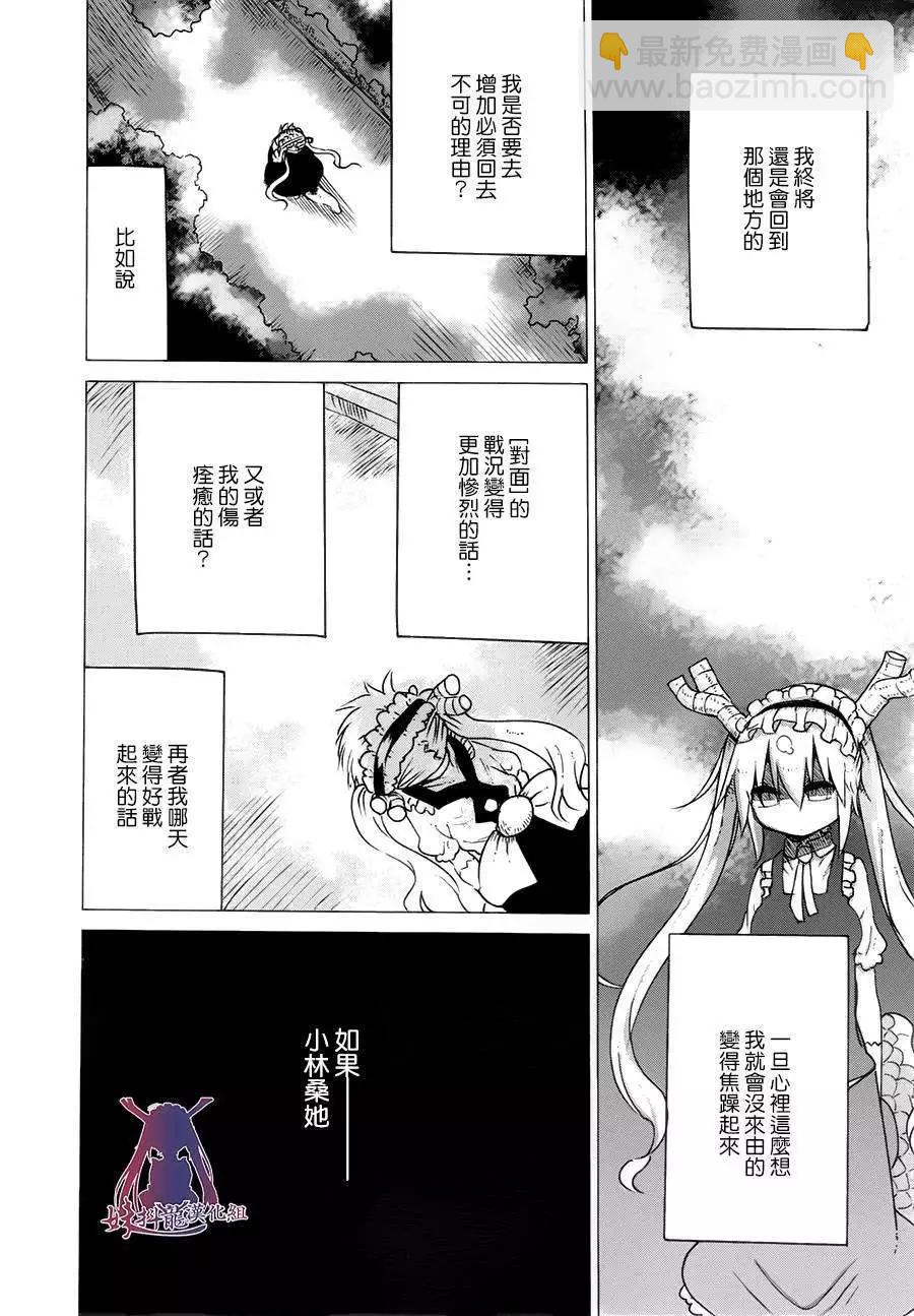 《小林家的妹抖龙》第19回 第6页