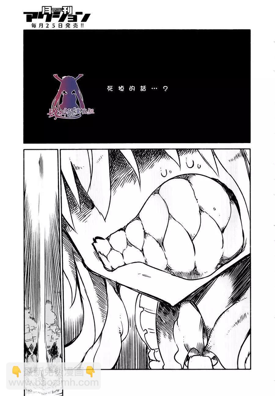 《小林家的妹抖龙》第19回 第7页