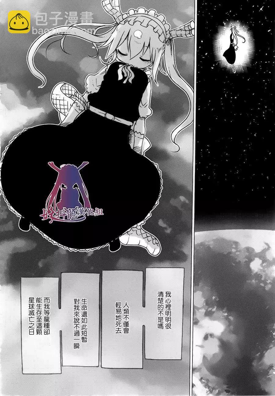 《小林家的妹抖龙》第19回 第8页