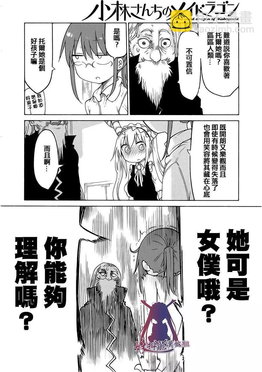 《小林家的妹抖龙》第20回 第10页