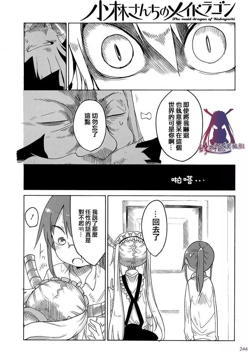 《小林家的妹抖龙》第20回 第12页
