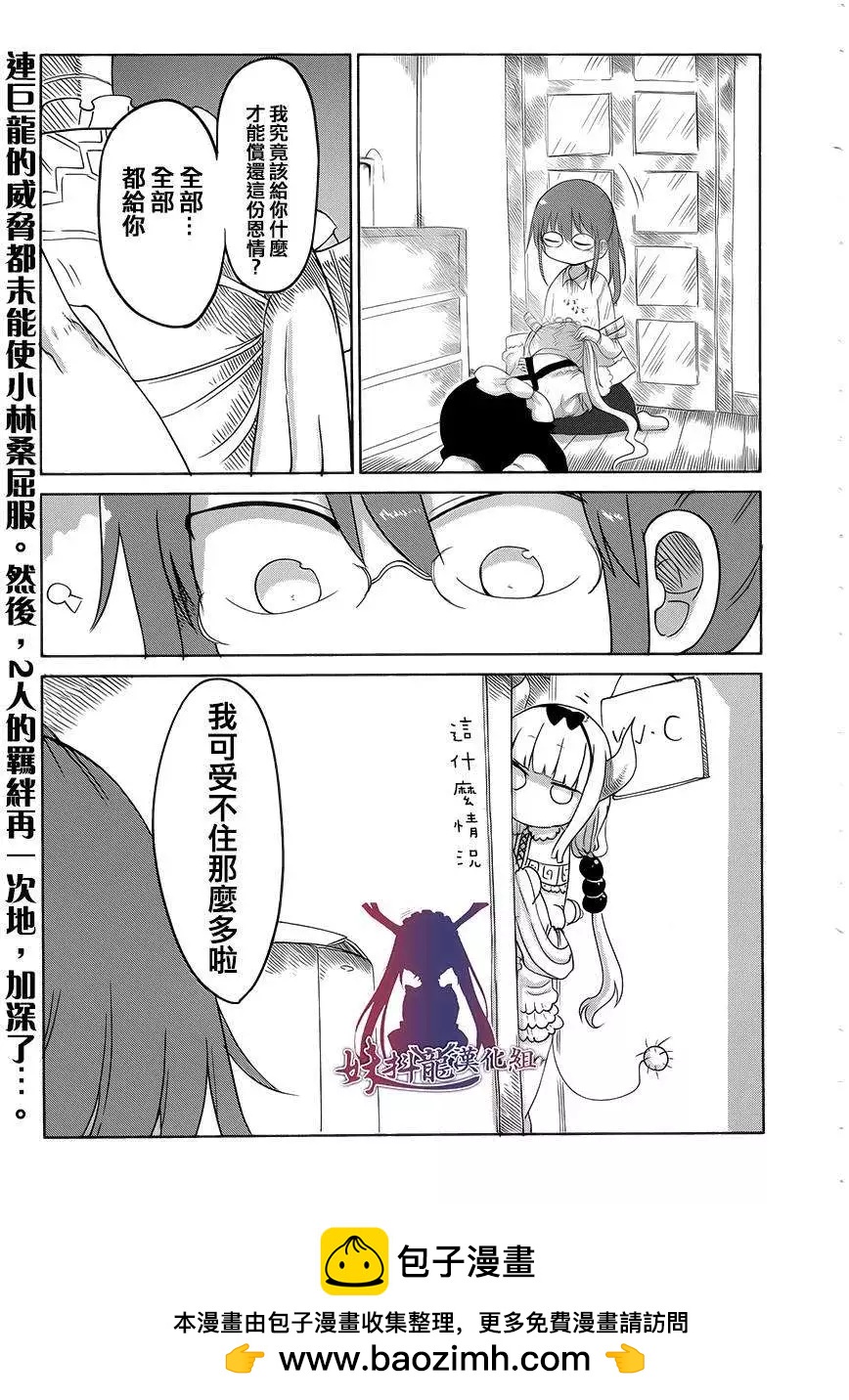 《小林家的妹抖龙》第20回 第13页