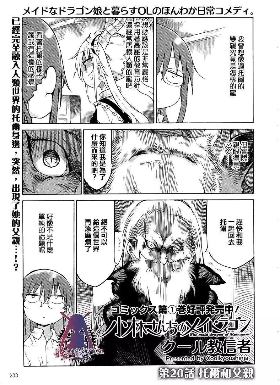 《小林家的妹抖龙》第20回 第1页