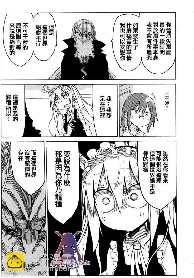 《小林家的妹抖龙》第20回 第3页