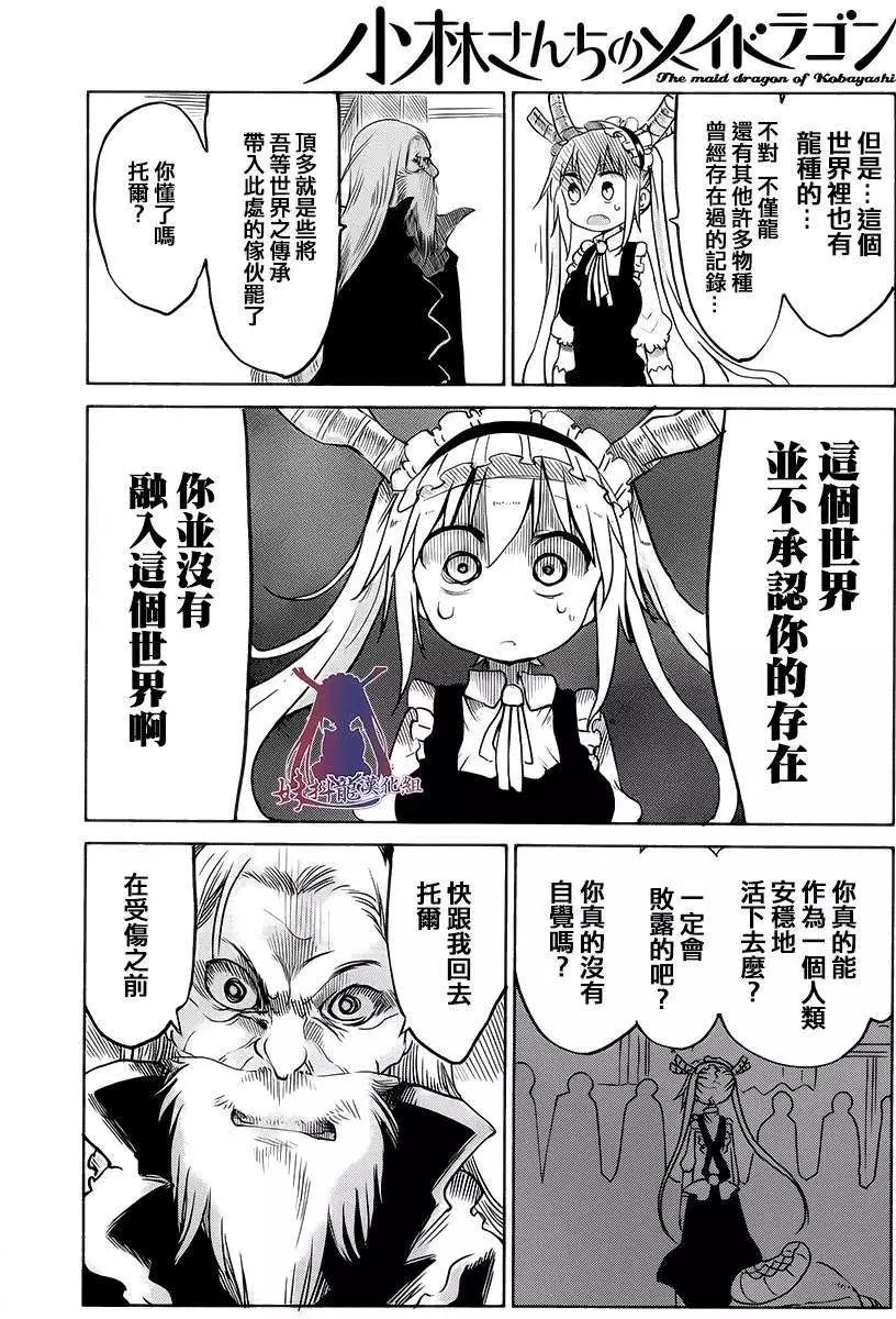 《小林家的妹抖龙》第20回 第4页