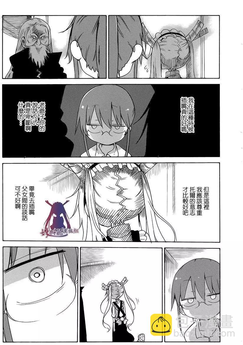 《小林家的妹抖龙》第20回 第5页