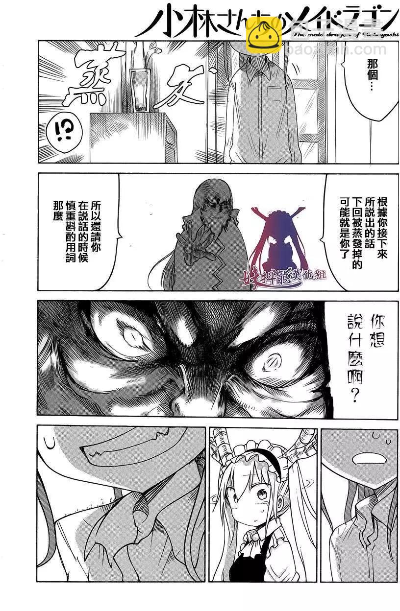 《小林家的妹抖龙》第20回 第6页